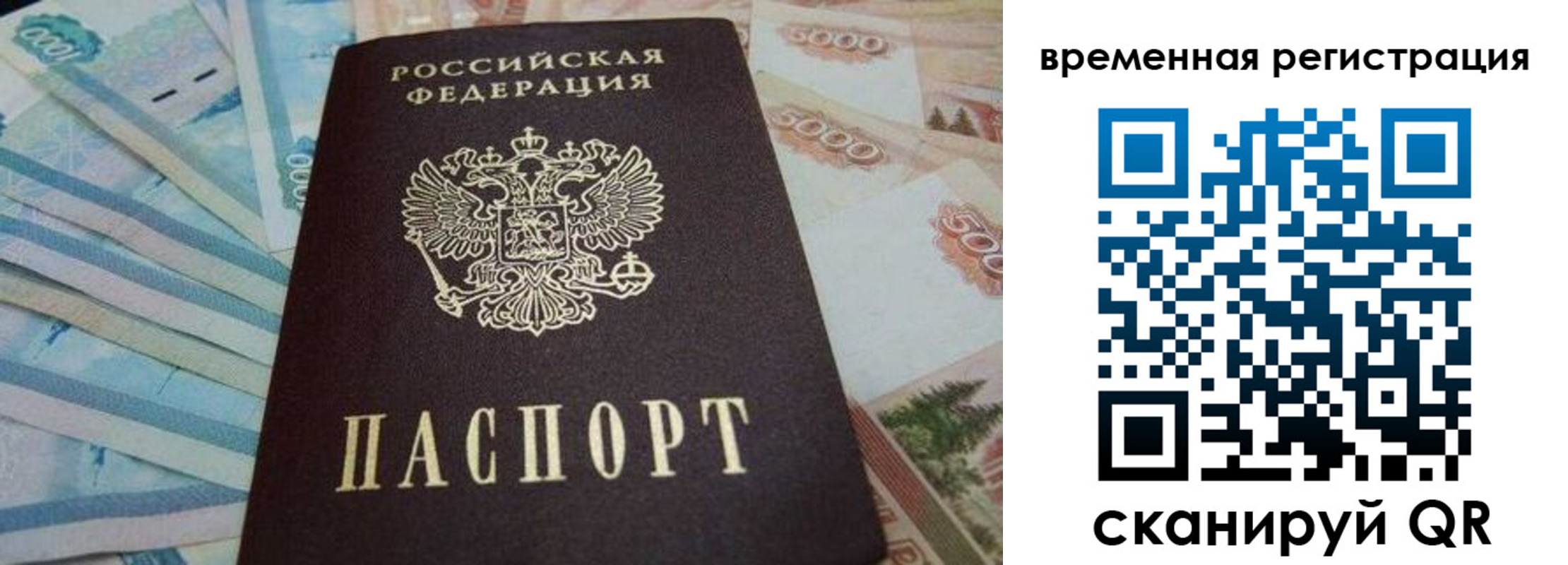 временная регистрация гарантия в Балашове