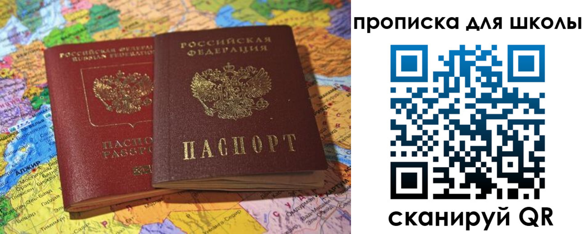 прописка для кредита в Балашове