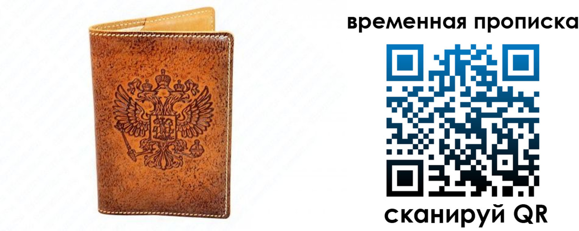 прописка ребенка в Балашове