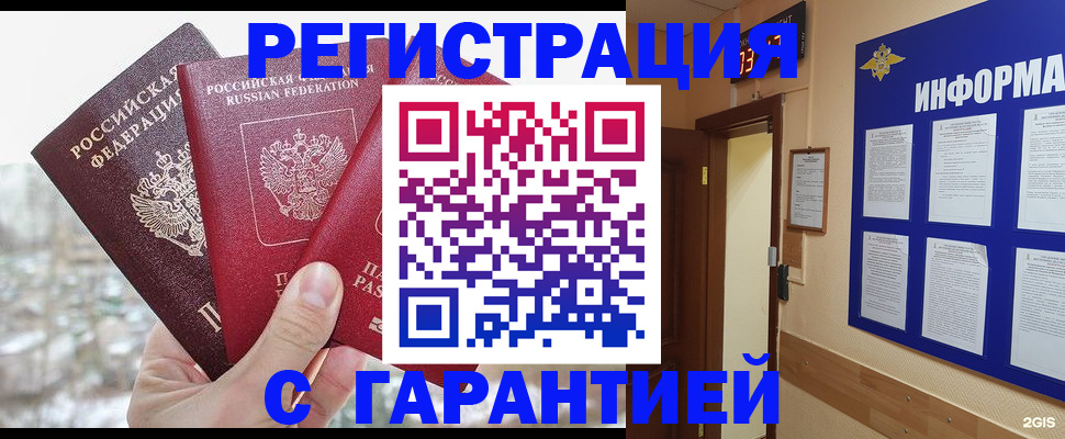 временная регистрация адрес в Балашове