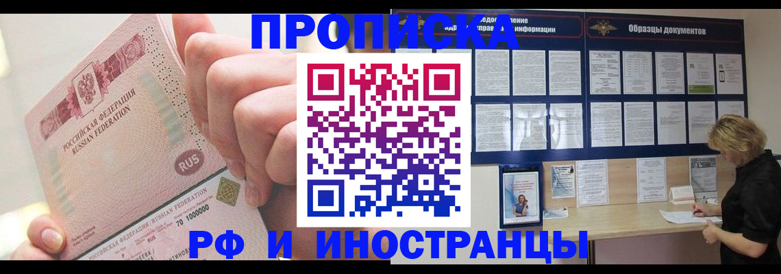 временная регистрация в Балашове