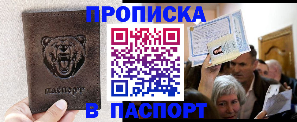 временная регистрация купить в Балашове