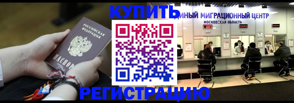 временная регистрация для школы в Балашове