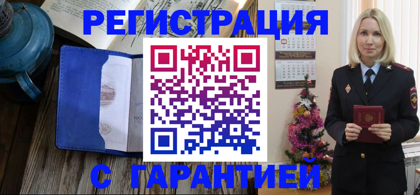 временная регистрация для школы в Балашове