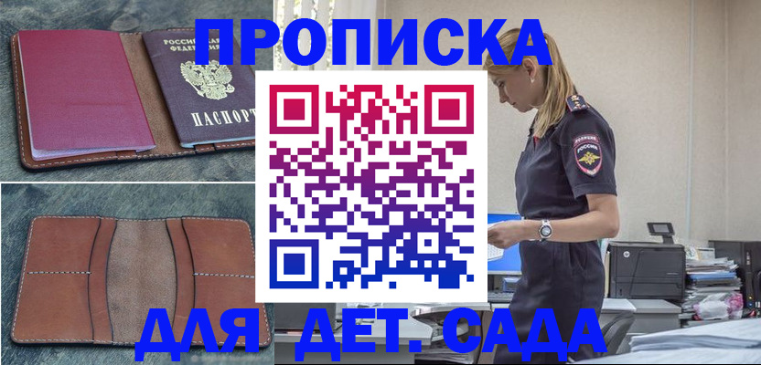 временная регистрация поиск в Балашове